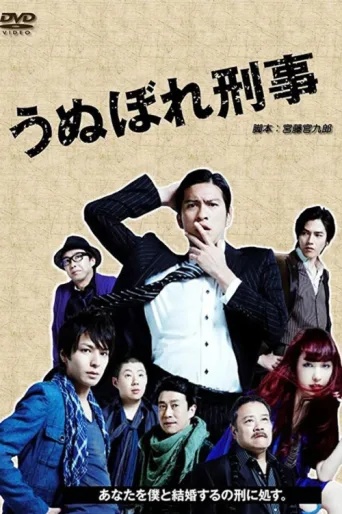 Póster de Detective Lovesick