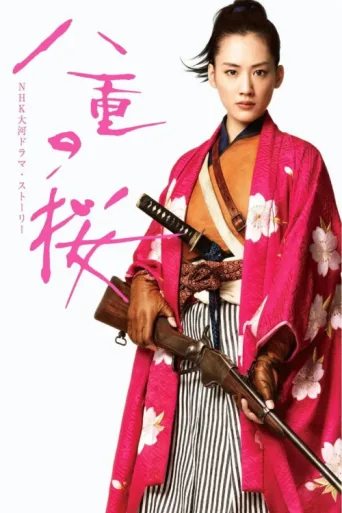 Póster de Yae's Sakura