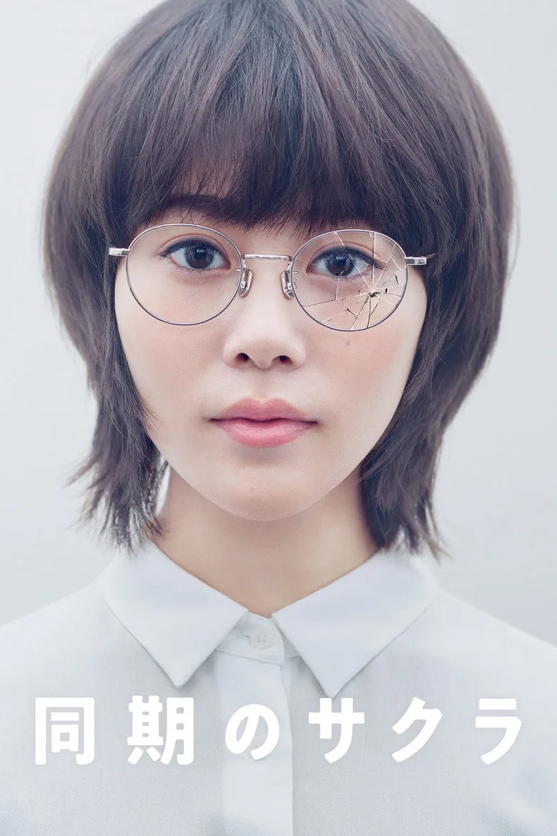 póster de Our Dearest Sakura