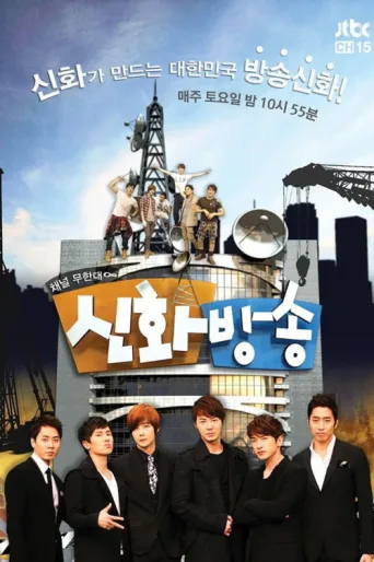 Póster de Shinhwa Broadcast