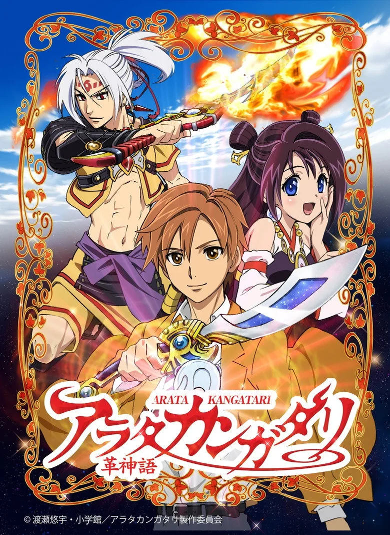 Arata: The Legend poster