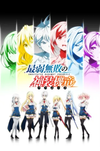 Póster de Undefeated Bahamut Chronicle