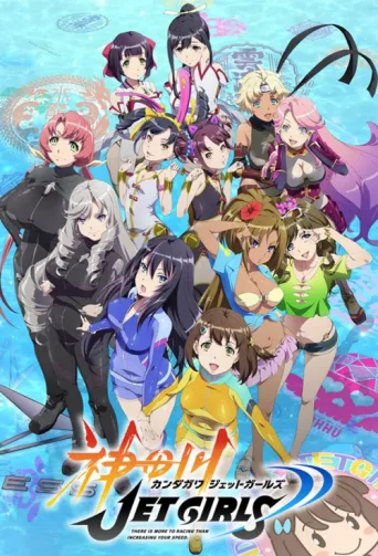 Постер Kandagawa Jet Girls