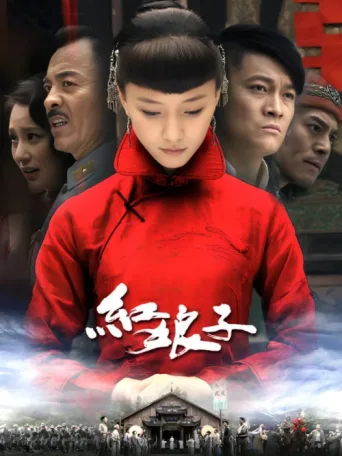 Постер Hong Niang Zi