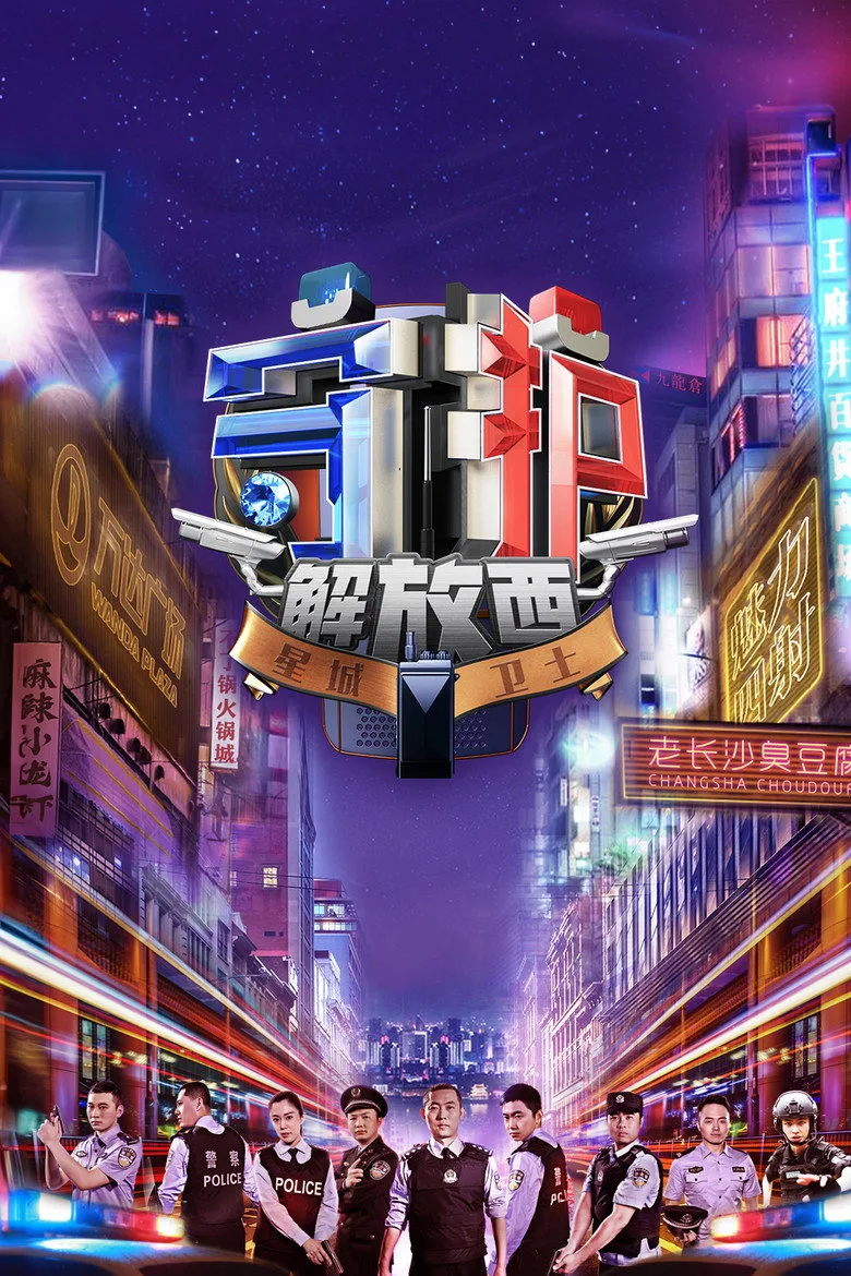 Guarding JieFangXi poster