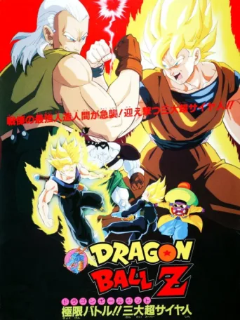 Póster de Dragon Ball Z: Super Android 13!