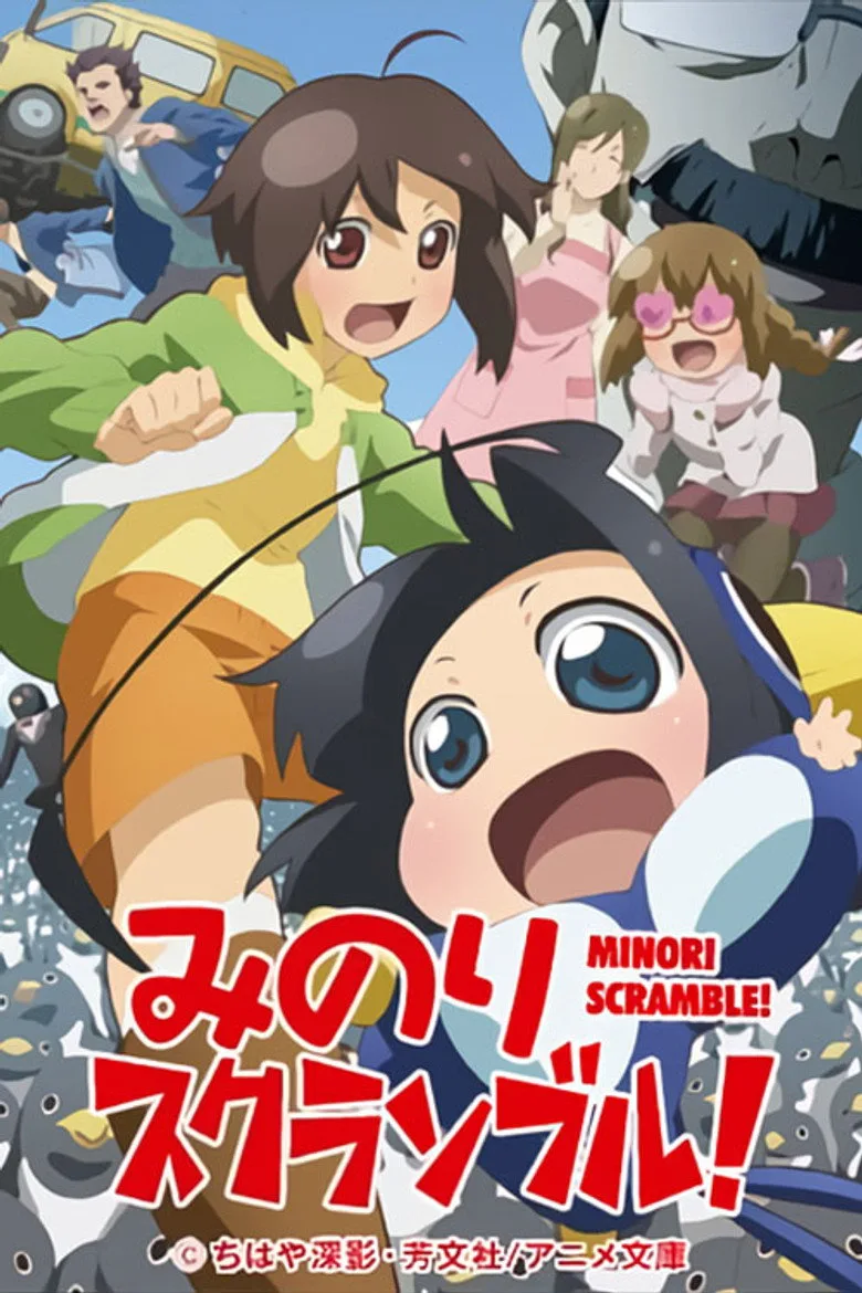 Minori Scramble! posteri