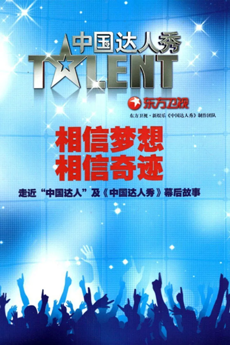 China's Got Talent posteri