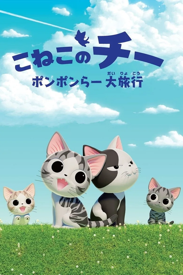póster de Chi's Sweet Adventure