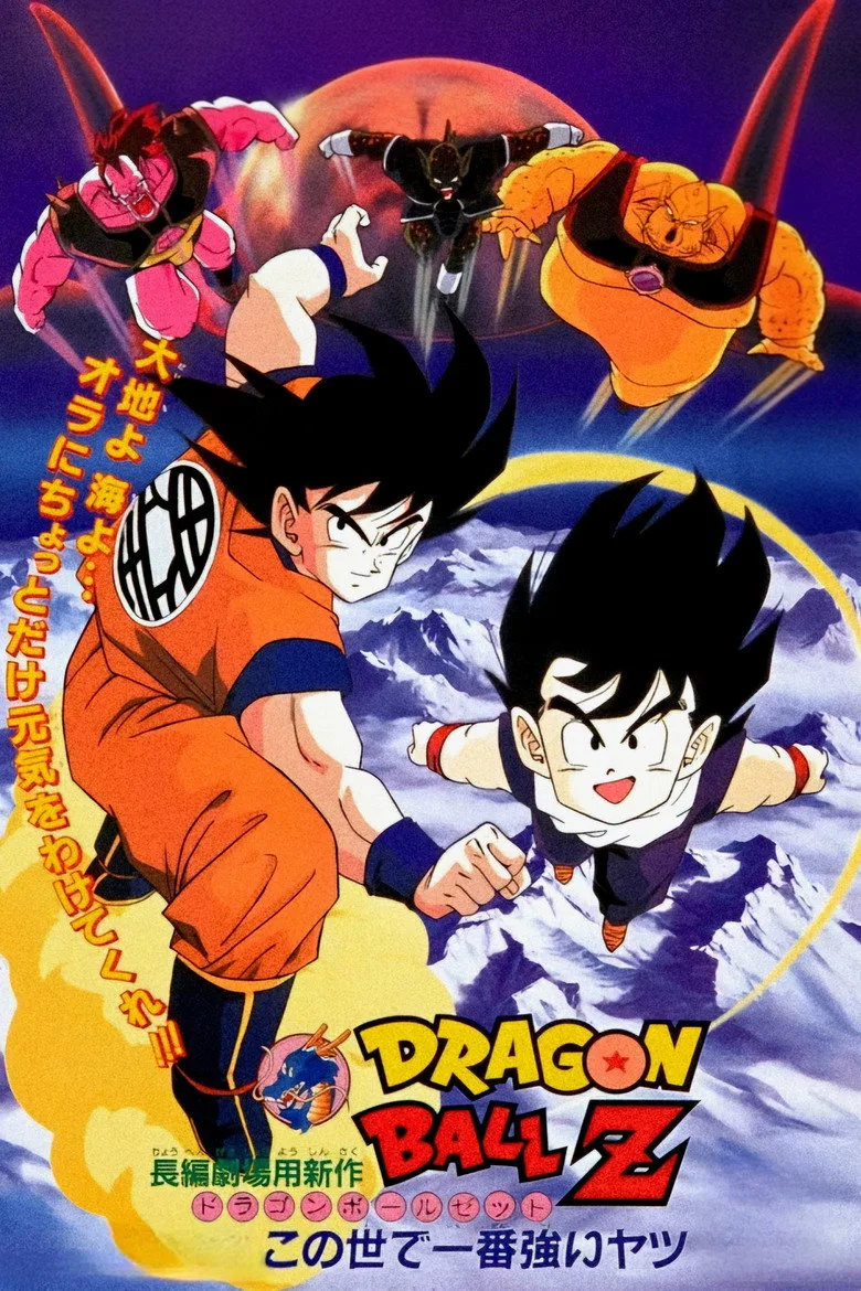Dragon Ball Z the Movie: The World's Strongest posteri