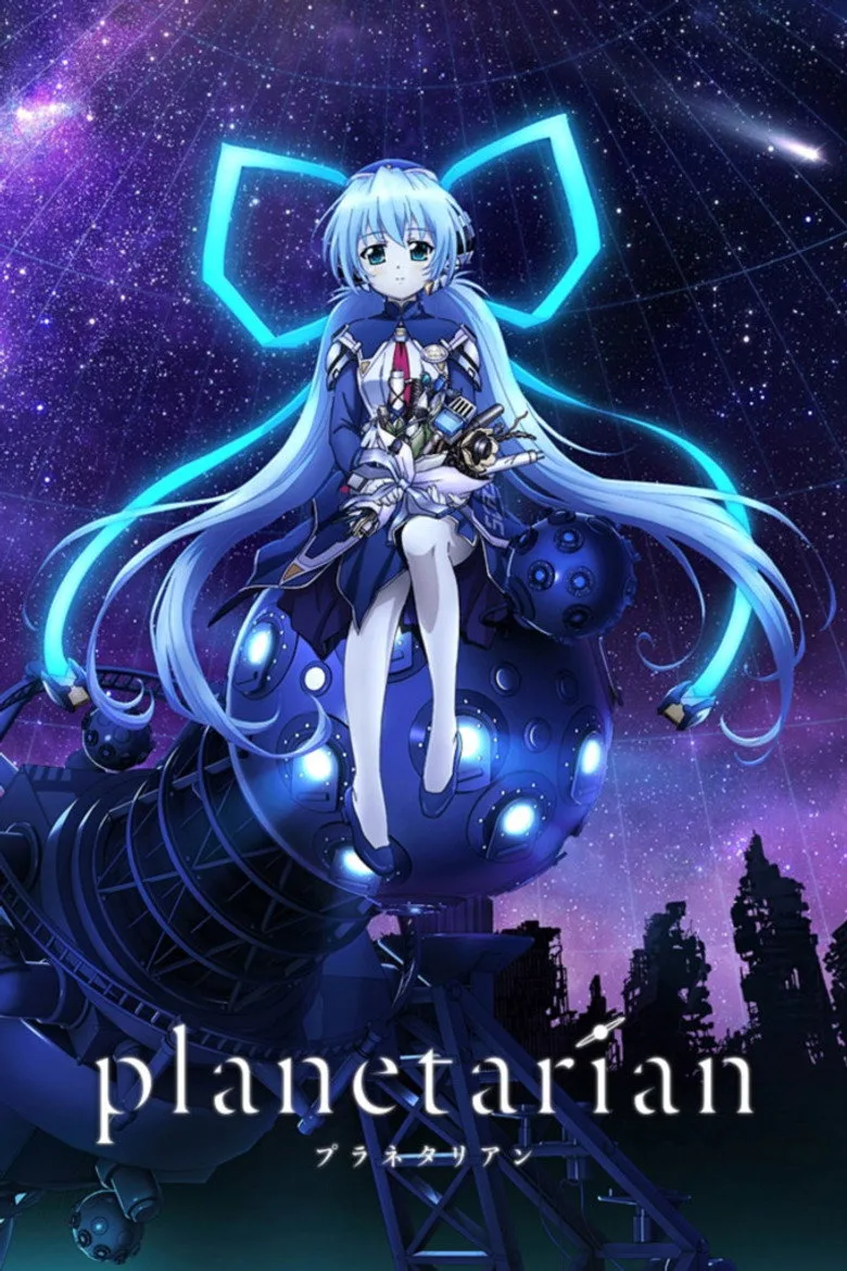 planetarian 〜ちいさなほしのゆめ〜 posteri
