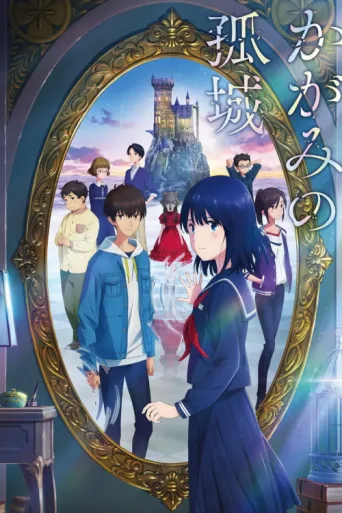 Постер Lonely Castle in the Mirror