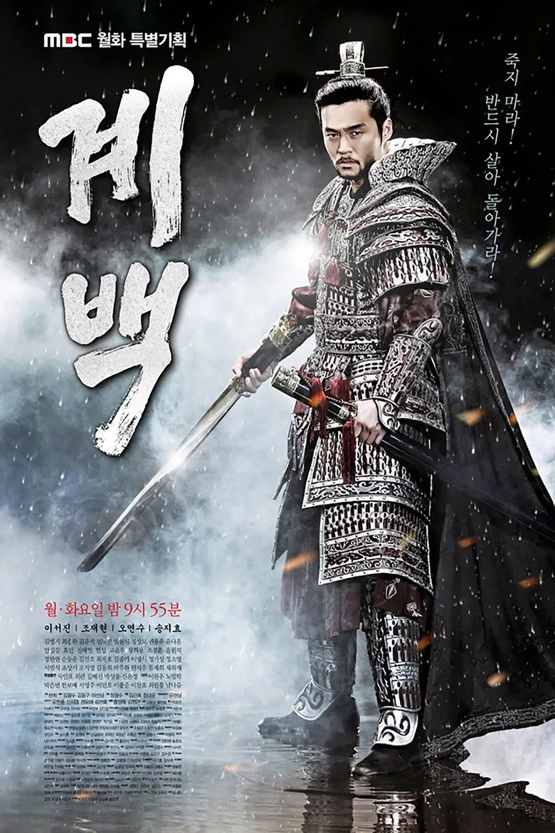 постер Gye Baek, Warrior’s Fate
