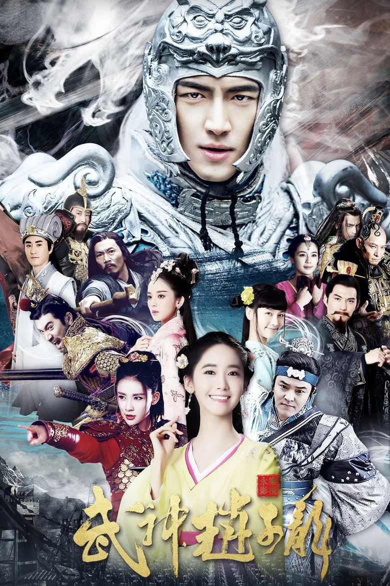God of War Zhao Yun posteri
