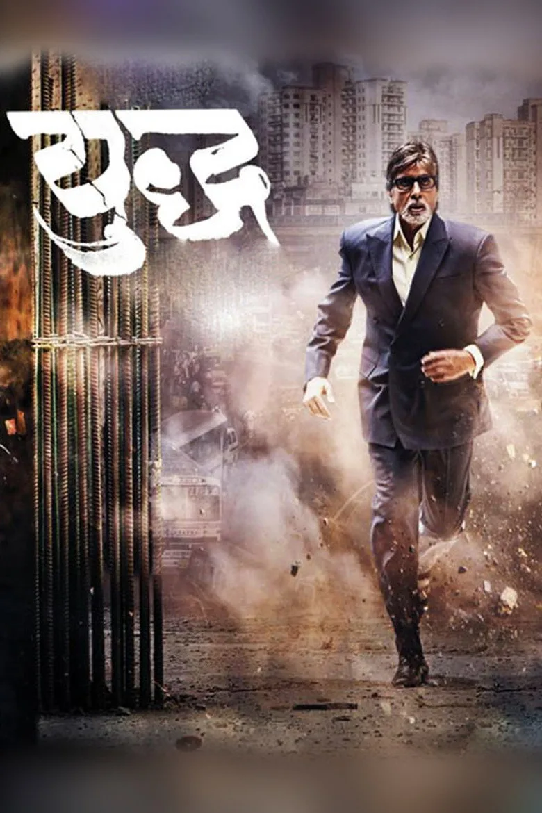 युद्ध posteri