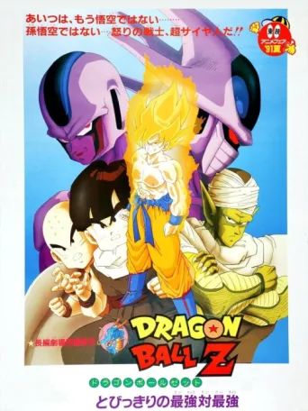 Постер Dragon Ball Z 5: Soğutucunun İntikamı