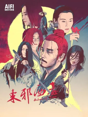 Poster for Zamanın Külleri