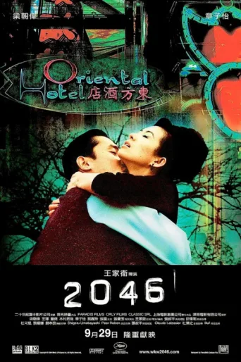 Póster de 2046