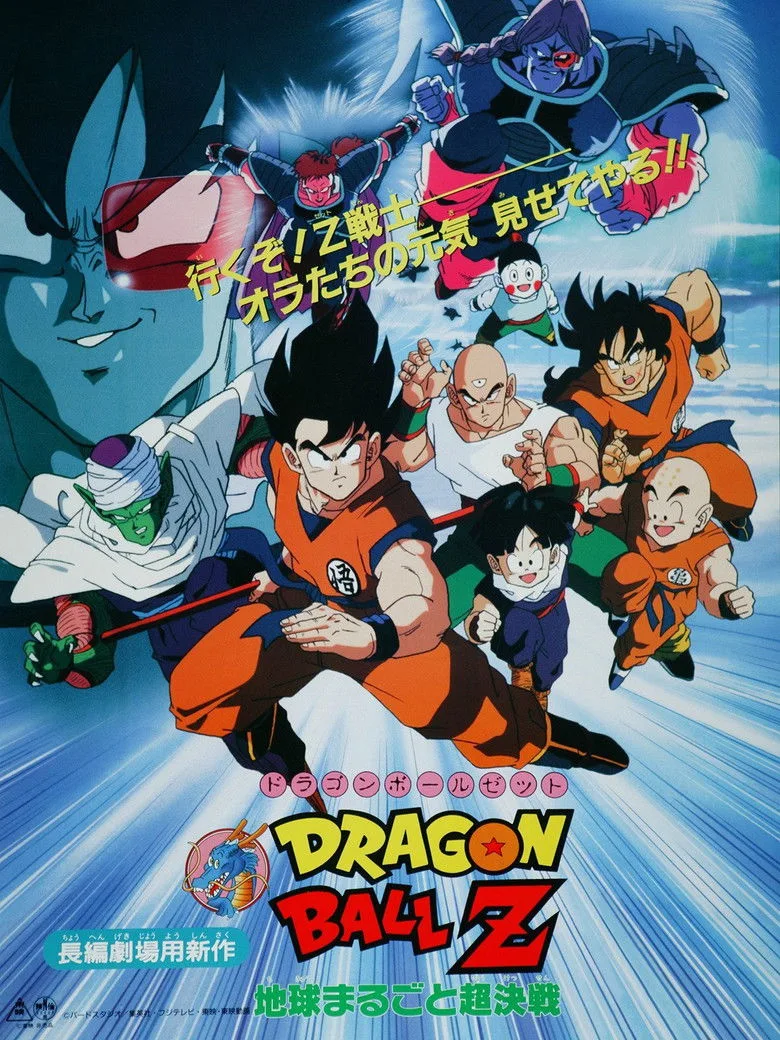 Dragon Ball Z: Kudret Ağacı posteri