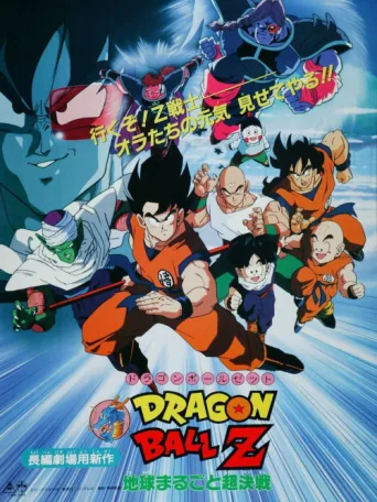 Постер Dragon Ball Z: Kudret Ağacı