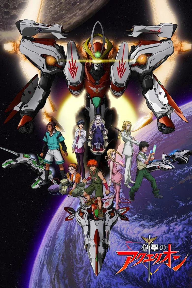 劇場版アクエリオン -壱発逆転篇- poster