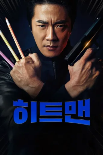 Постер Hitman: Agent Jun