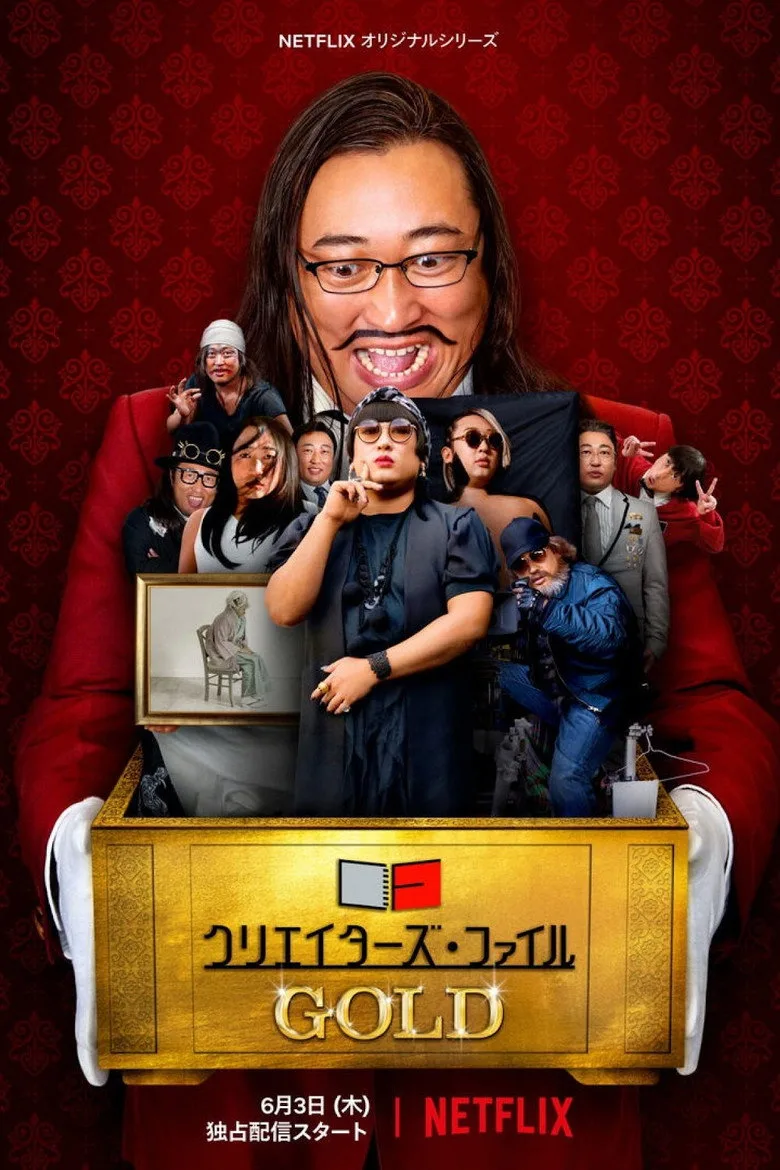クリエイターズ・ファイル GOLD posteri