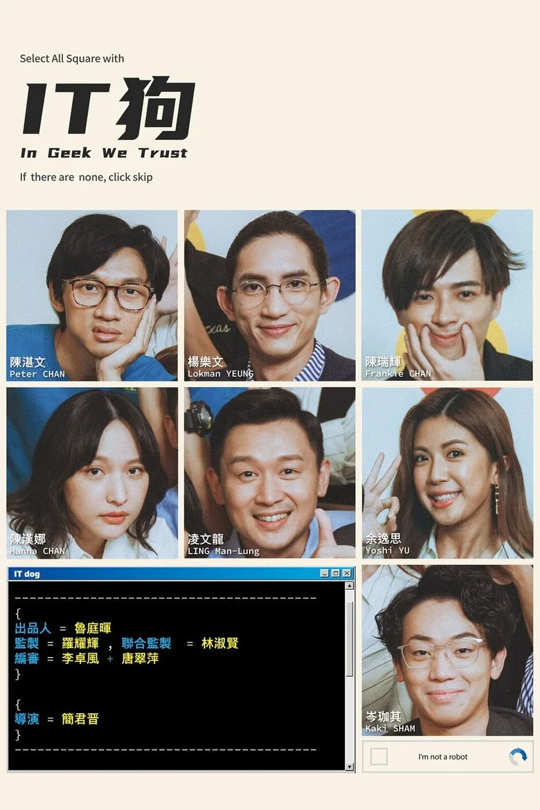 In Geek We Trust posteri
