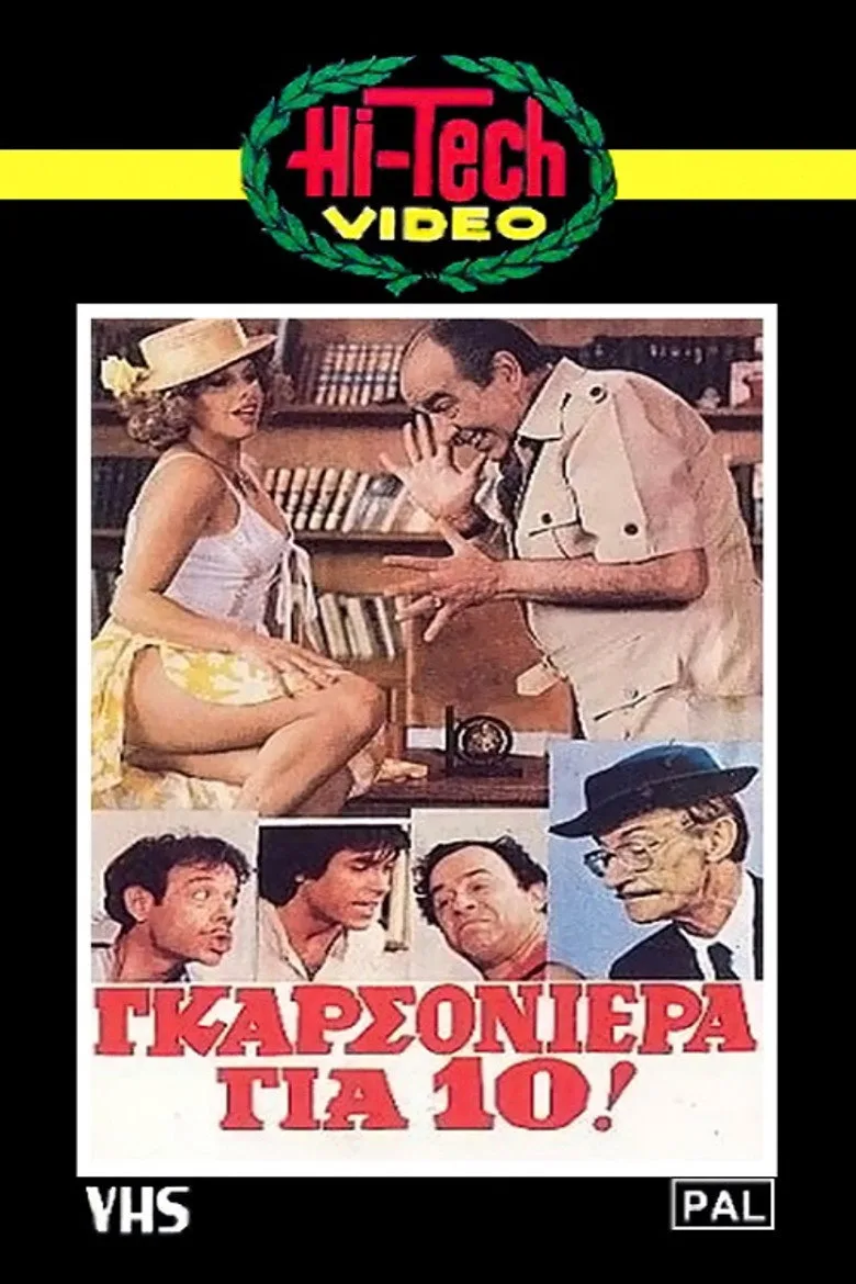 Γκαρσονιέρα για δέκα poster