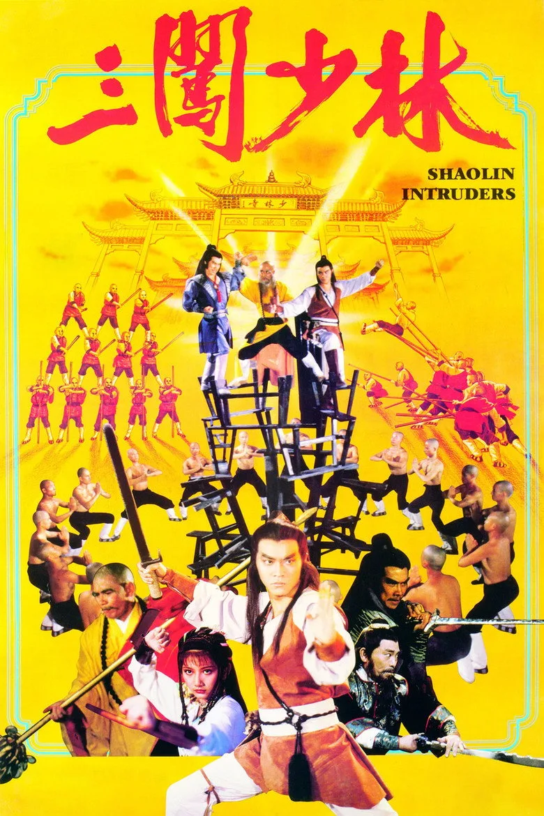 三闖少林 poster