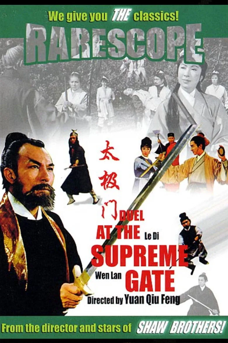 太極門 poster