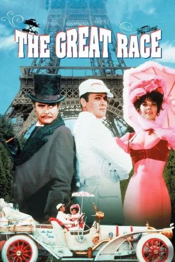 ملصق The Great Race