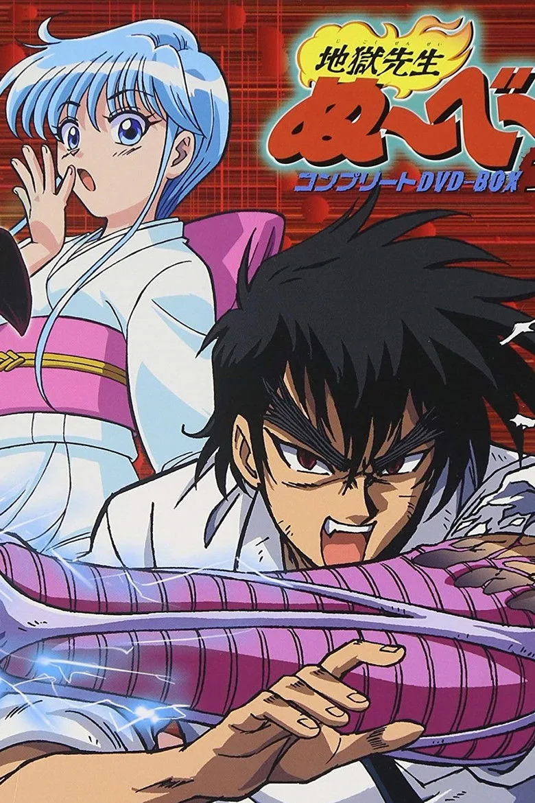 地獄先生ぬ~べ~ poster
