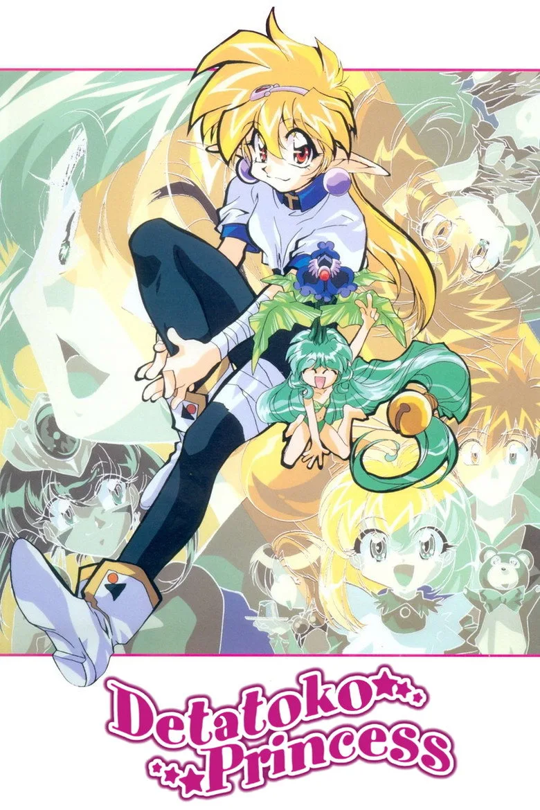 でたとこプリンセス poster