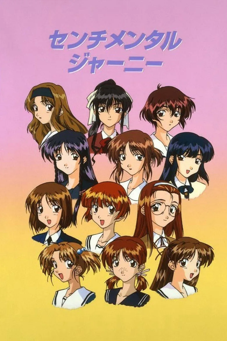 センチメンタルジャーニー poster