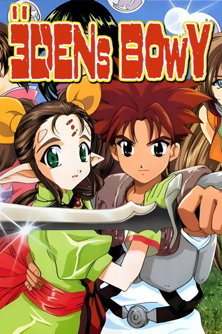 エデンズ ボゥイ poster