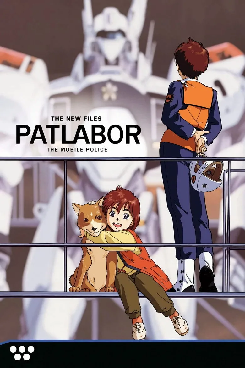 機動警察パトレイバー NEW OVA poster