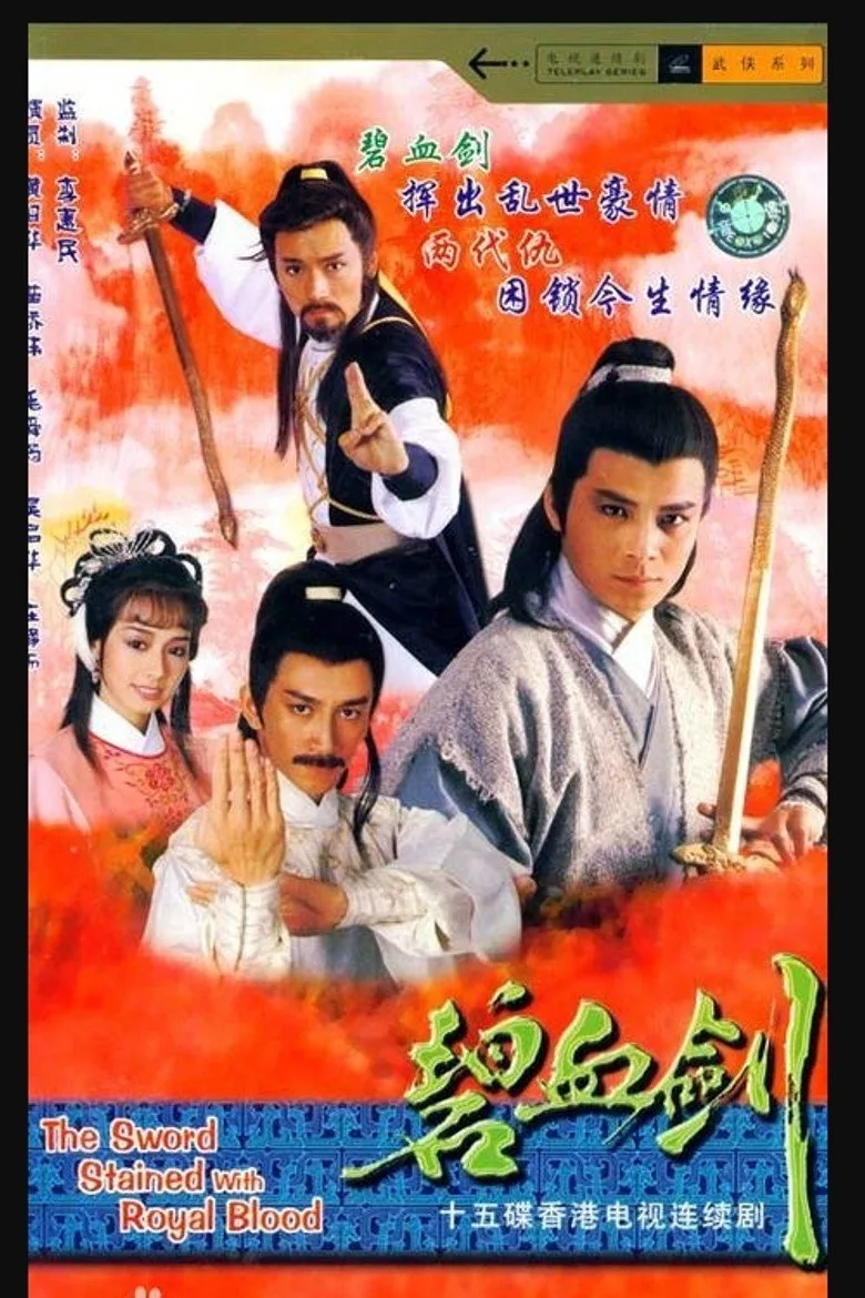 碧血劍 poster
