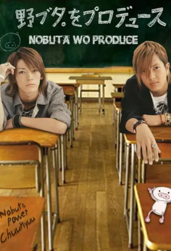 Постер Producing Nobuta