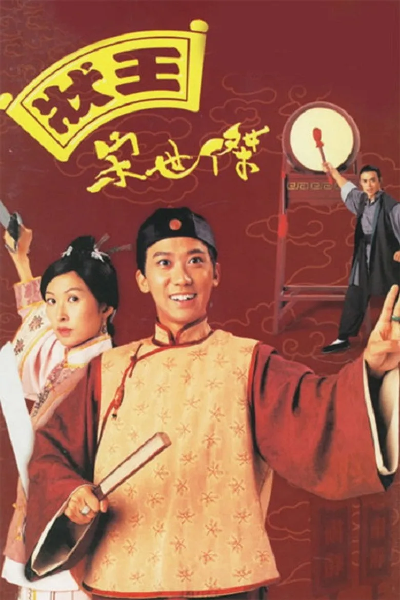 狀王宋世傑 poster