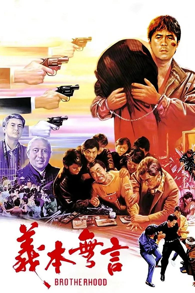 義本無言 poster