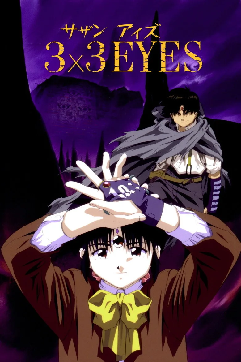 サザンアイズ poster