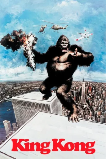 Постер King Kong