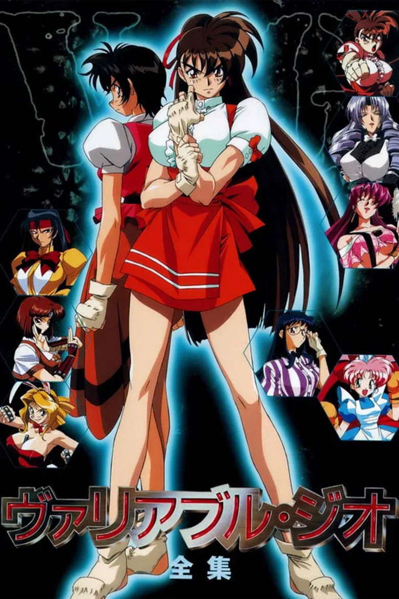 ヴァリアブル・ジオ poster