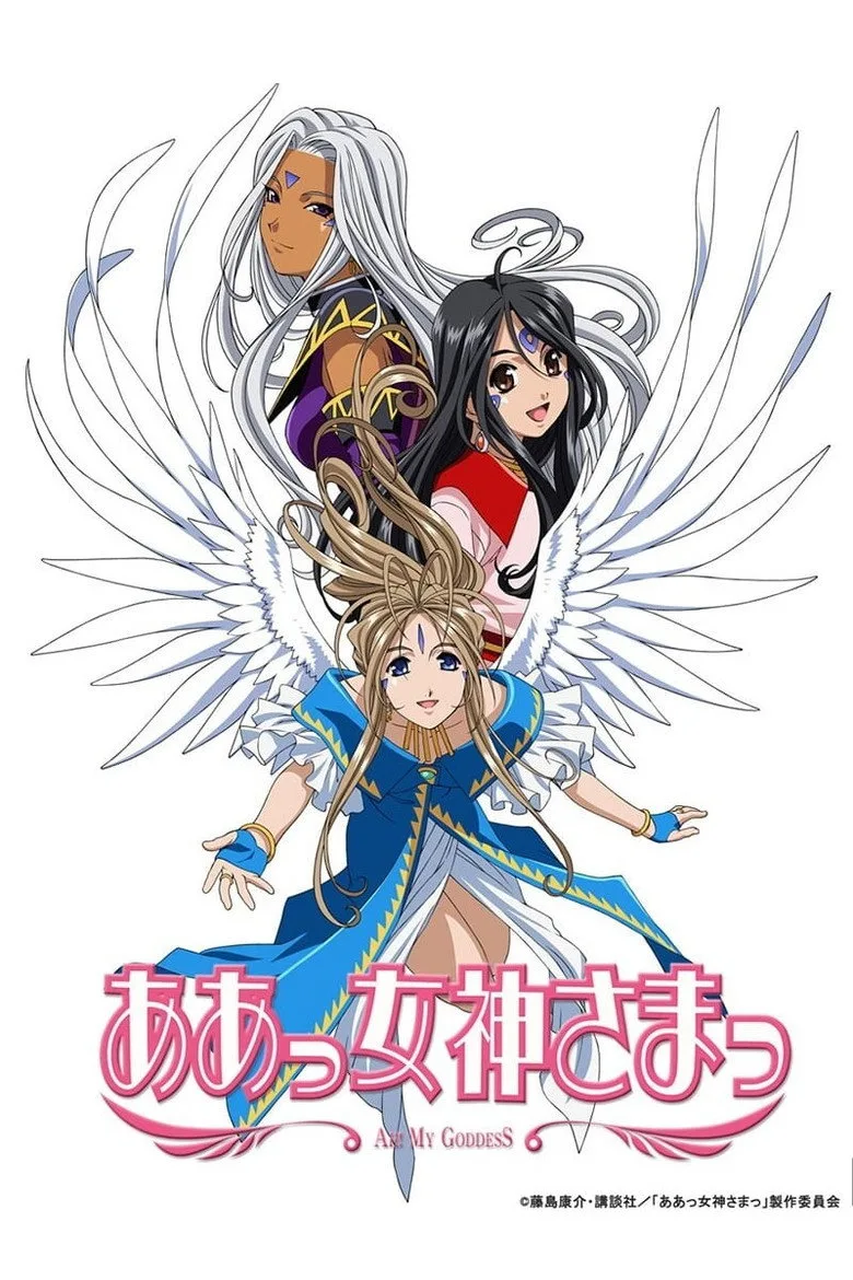 ああっ女神さまっ poster
