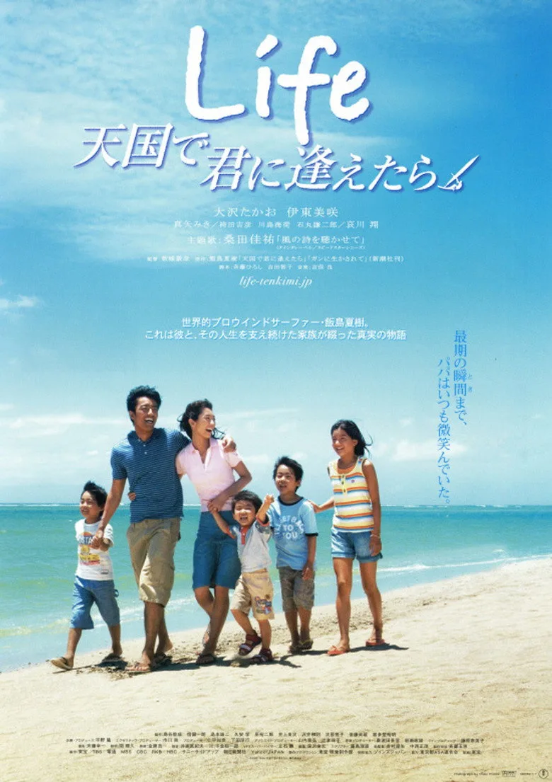 Life 天国で君に逢えたら posteri