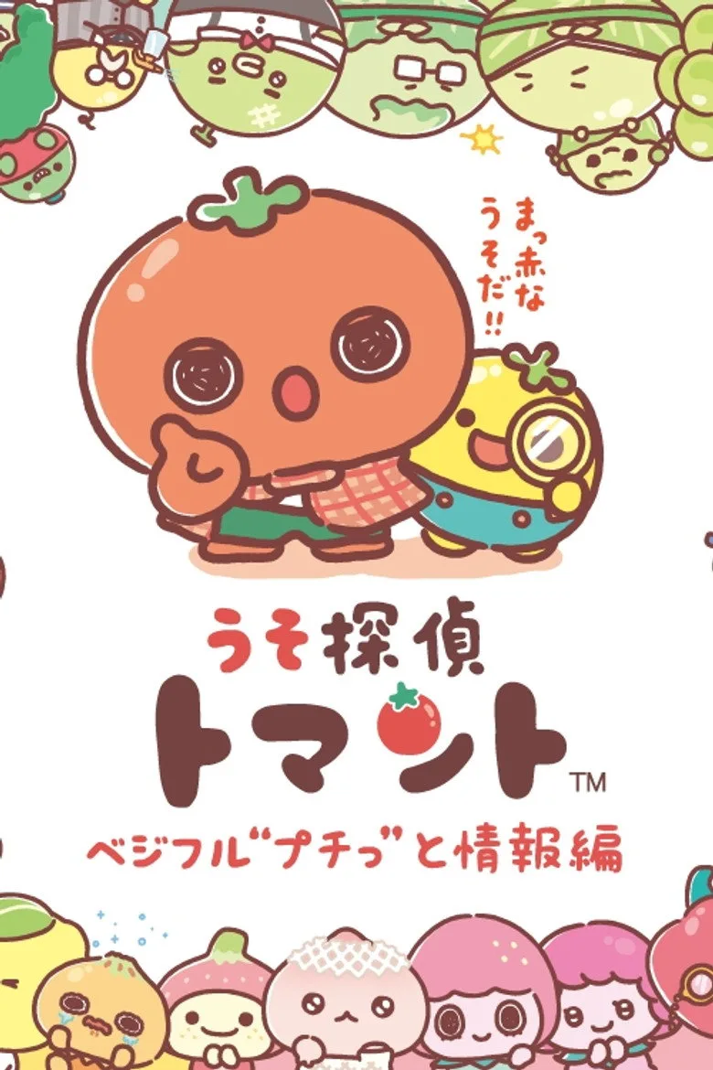 Uso Tantei Tomanto posteri