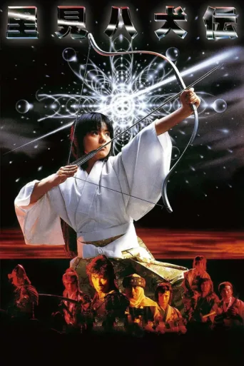 Постер Legend of the Eight Samurai