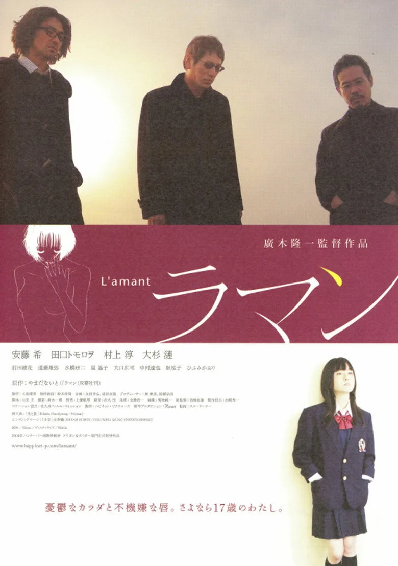 L'amant ラマン posteri