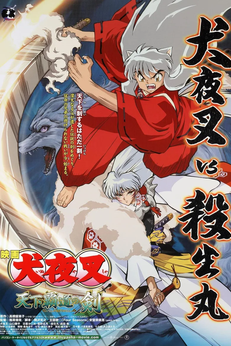 Inuyasha the Movie 3: Swords of an Honorable Ruler posteri